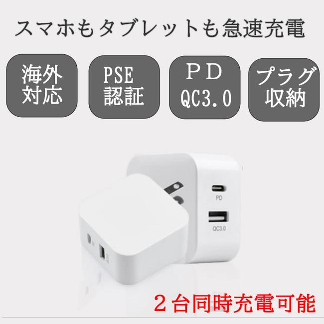 iphoneやandroidを急速充電！「iphone 充電アダプター Type-Cケーブル用 充電器」が販売開始します。