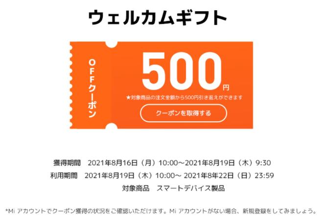 シャオミ、公式Webショップを19日オープン - 500円オフクーポン配布中 