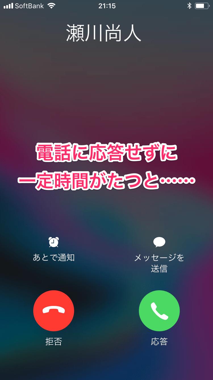 
 電話がかかってきた！誰からの着信かSiriに「音声」で教えてもらおう！：iPhone Tips