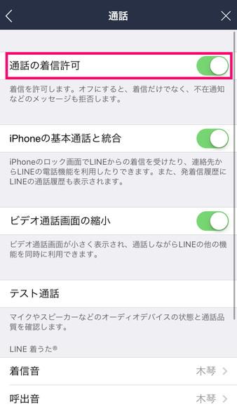 LINEで通話できない! そんなときの対処法