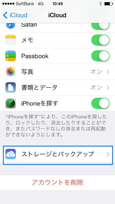 【 #iPhone5s5c 】iCloudを使ってiPhone 5のデータをiPhone 5sに復元してみた 