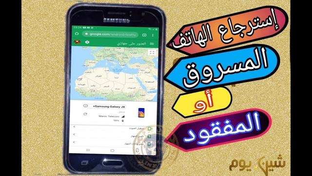 س و ج.. كل ما تحتاج معرفته عن كيفية العثور على هاتفك المفقود برقم IMEI؟ اليوم السابع 