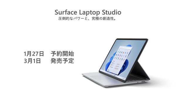  Microsoft、｢Surface Laptop Studio｣ 発表。可動ディスプレイ搭載で3つのモードで作業できる新型ノートPC 