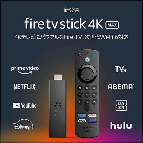 「Fire TV Stick 4K Max」が43％オフ！　フルHD仕様のFire TV Stickは半額に【Amazonブラックフライデー】