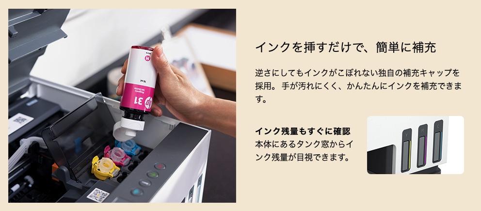 HPのプリンターは｢2年分のインクが付いてくる｣ってお得なのでは？