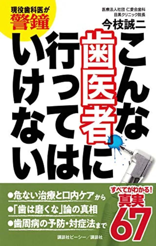 ニュース 「タコ焼き診察」って？知っておきたい「悪い歯医者」の見分け方