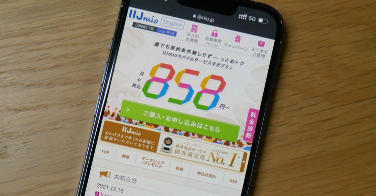 ニュース IIJmio「ギガプラン」を8カ月使ってみた　通信品質はどう？　どんな人にオススメ？ 