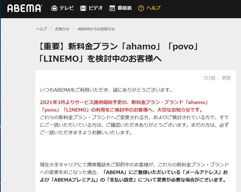 ABEMA、キャリア新プラン検討者へメール・支払い方法の確認呼びかけ