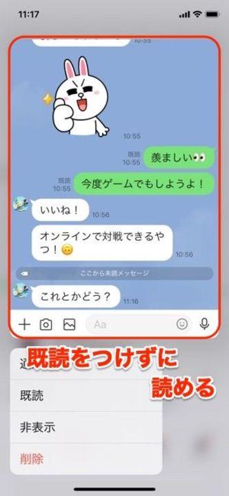 LINEで既読をつけずにメッセージを読む方法 - iPhone/Android/PC別に解説 