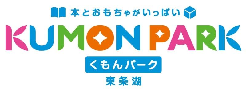 "Kumon Park Tojoko" to open on March 20th in Tojoko Toy Kingdom