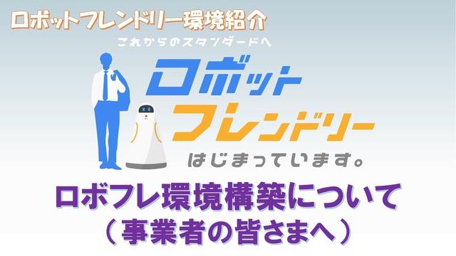 経産省が狙う「ロボットフレンドリー」な社会、仕様緩和で惣菜の盛付自動化は可能か 森山和道の「ロボット」基礎講座｜ビジネス+IT 