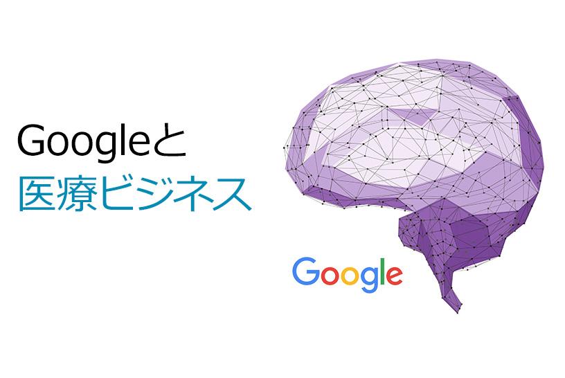  グーグルが開発した“医療用”の画像認識AI、その実用化までの課題