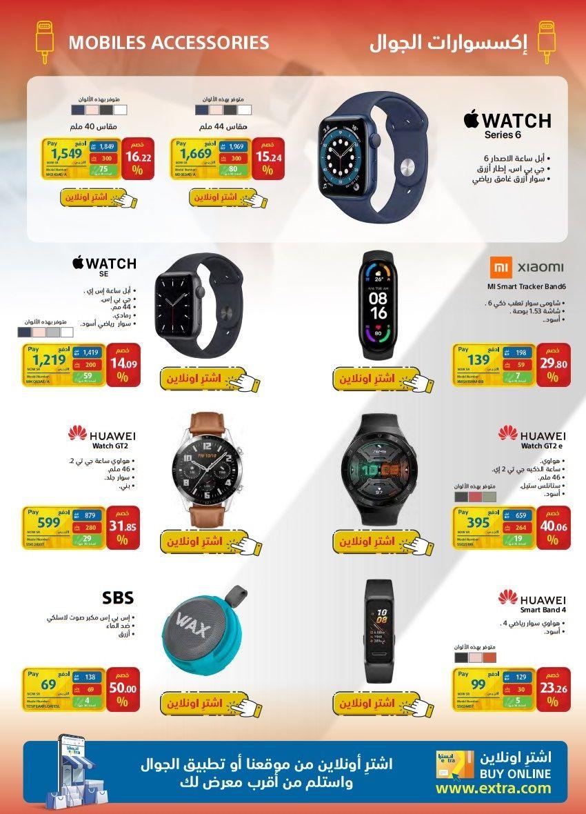 Extra mobile accessories offers بأقوى تخفيضات اكسترا extra لشهر نوفمبر 