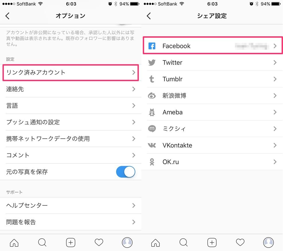 InstagramアカウントとFacebookアカウントの連携を削除する