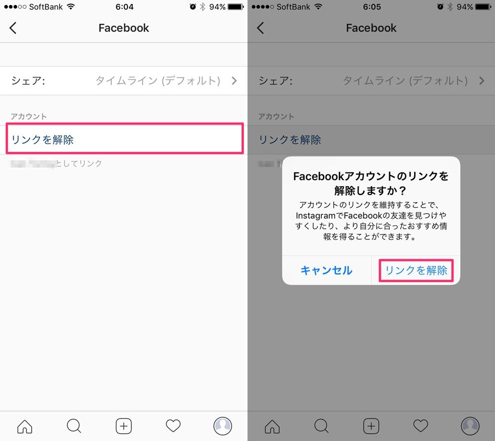 InstagramアカウントとFacebookアカウントの連携を削除する 