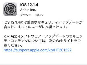 iOSの自動アップデートは有効にすべき? - いまさら聞けないiPhoneのなぜ