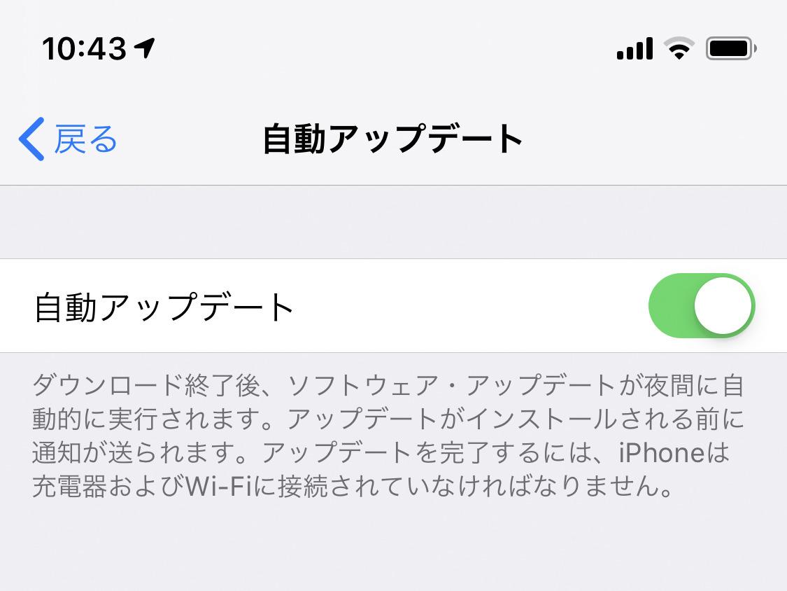 iOSの自動アップデートは有効にすべき? - いまさら聞けないiPhoneのなぜ 