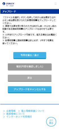  チューリッヒ生命、最短で翌営業日に給付金の支払いが可能に 