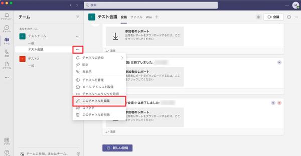 How to change name in Teams? Change during meeting? Explained in detail