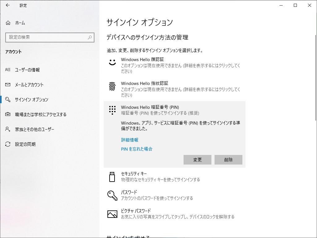 「Windows 10 May 2019 Update」はパスワードレスへ大きく前進 ～4つの改善を導入