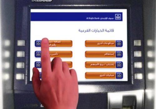 How to change the mobile number in Al -Rajhi via the internet, ATM, or the bank 2022