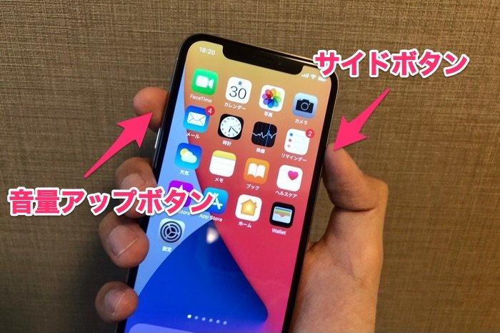  iPhoneでスクリーンショット（画面保存）を撮る簡単な方法