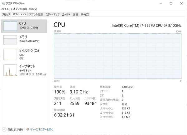Windows 10のCPU使用率が100%のまま下がらない時の対処法 