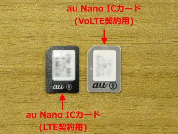auのSIMカードをiPhoneとAndroidで使い回しできませんか？：格安SIM Q＆A（番外編） 