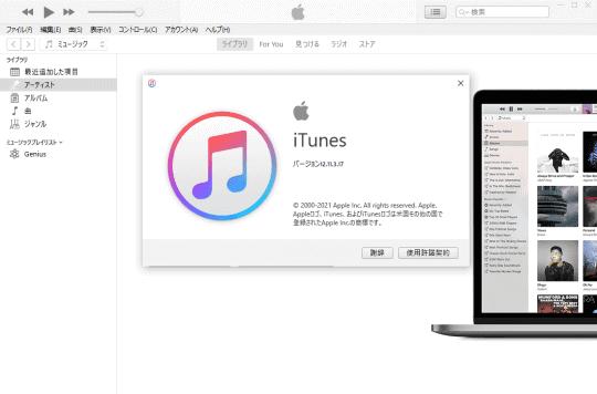 Apple、「iTunes 12.11.3」で修正された脆弱性の詳細を公表 ～同じ問題を修正した「iCloud 12.3」も