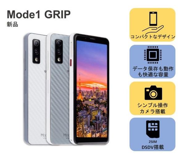  HISモバイル、小型Androidスマホ「Mode1 GRIP」の取扱開始　ワイヤレス充電器のセットも