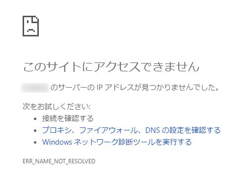 特定のサイトにアクセスできない　試行錯誤で設定ミスに気づく 