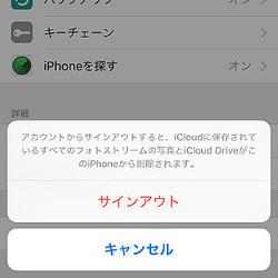 iCloudからサインアウトするとデータが消えてしまうの? - いまさら聞けないiPhoneのなぜ