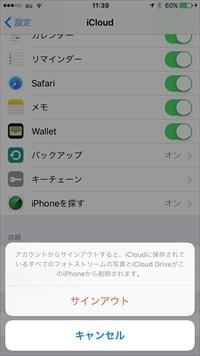 iCloudからサインアウトするとデータが消えてしまうの? - いまさら聞けないiPhoneのなぜ 