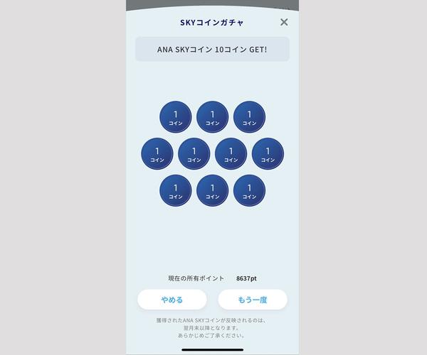 ニュース ANAのマイルやSKYコインが貯まるアプリ「ANA Pocket」片手に歩いてみた 