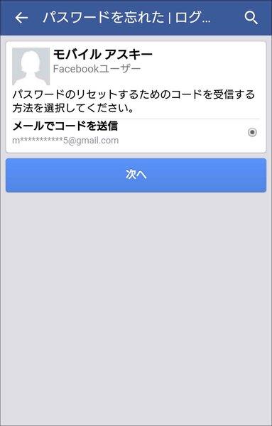  新しいスマホで「Twitter」「Facebook」を使う