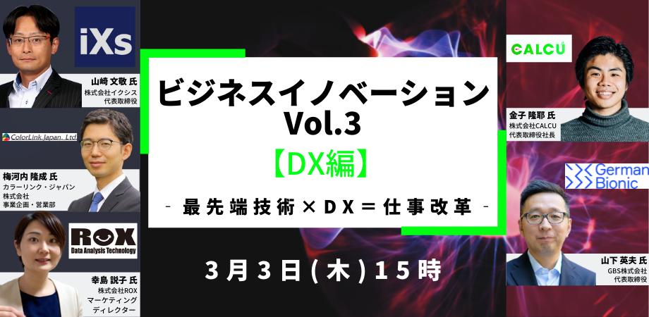  Let's reform work together.  His DX-themed business matching event will be held online on Thursday, March 3rd. Let's reform work together.  His DX-themed business matching event will be held online on Thursday, March 3rd.