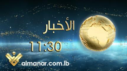 The press today is 12-12-2021-Al-Manar channel-Lebanon