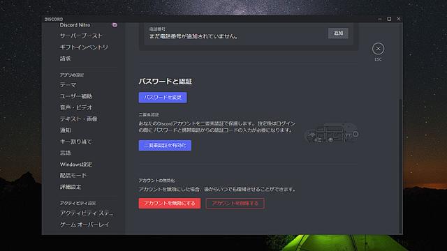 【Discord】アップデートする方法は？バージョンを確認して行おう 