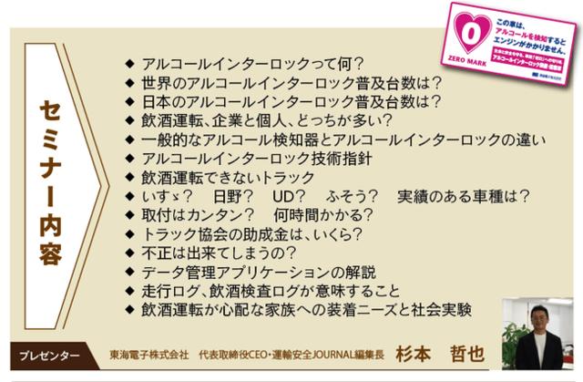 飲酒をしていたらエンジンをかけさせない装置『アルコール・インターロック』入門セミナー2月16日(水)無料開催のお知らせ 