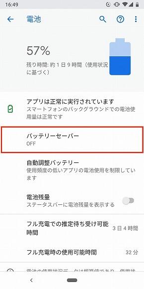 Androidのバッテリーを節約する10の方法：スマホ×バッテリー快適ライフ（1/3 ページ） 