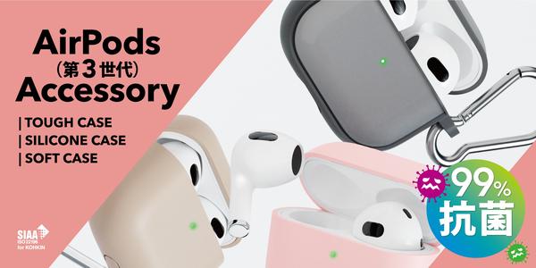 Released various accessories compatible with AirPods 3rd generation Released various accessories compatible with AirPods 3rd generation