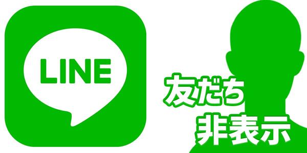 LINEは「通知オフ」を活用することで快適になる