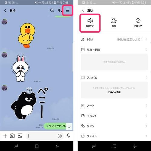 LINEは「通知オフ」を活用することで快適になる 