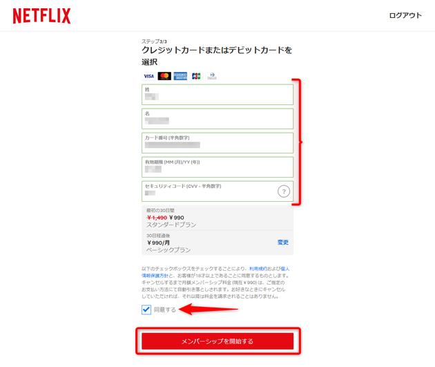 Netflix(ネットフリックス)の登録方法や 料金プラン・支払い方法を紹介 