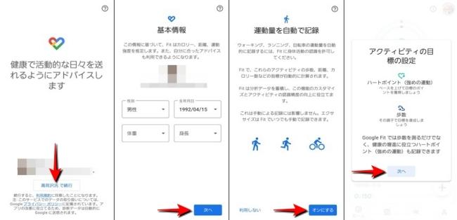 スマホに「Google Fit」をインストールして日々の運動量をチェックする方法