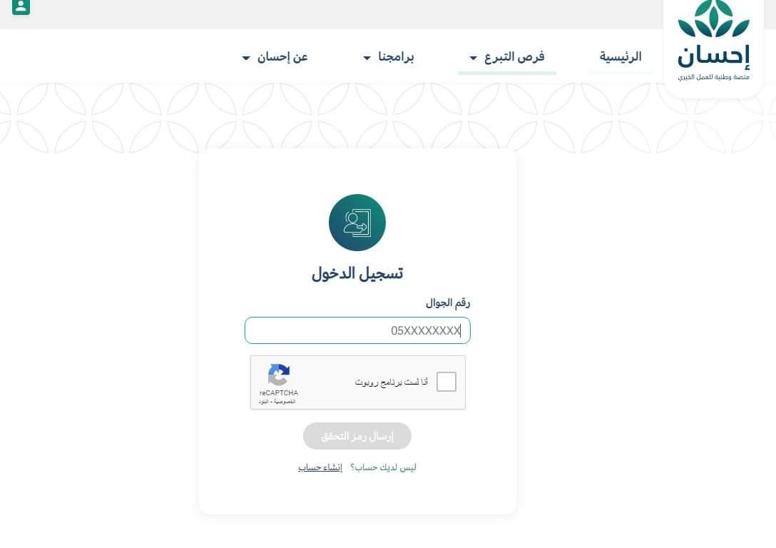 How to register on the Ihsan platform as a beneficiary and the conditions for benefiting from it