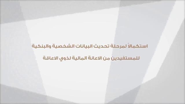 موعد نزول وصرف التأهيل الشامل للأيتام وأصحاب الهمم hrsd.gov.sa وتوقعات بمعونة ومكرمة رمضانية من الملك سلمان 