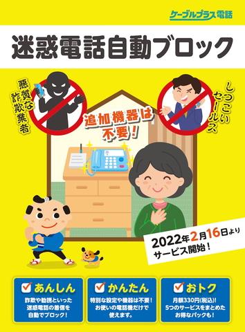 KDDI、固定電話に迷惑電話の自動遮断サービス。機器不要