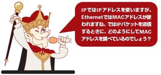  IPアドレスからMACアドレスを調べるARPはどこまで有効？