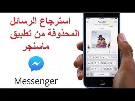 How to recover deleted messenger chats for computer completely